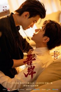 [BL Trung Quốc] Ngô Ngạn (Bến Bờ)